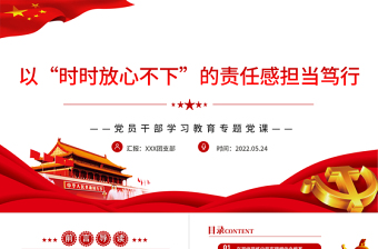 2025责任当担学党课ppt免费下载