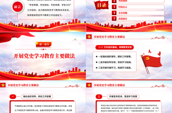 2025红色党政风党史学习教育PPT学党史悟思想办实事开新局主题党日微党课课件模板免费下载