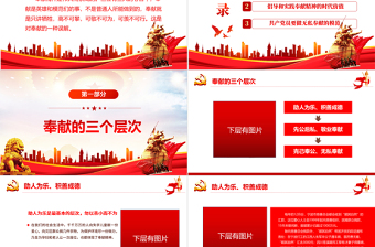 2025红色精美爱岗敬业显忠诚无私奉献创业绩PPT红色党政风七一建党节党员教育培训专题课件模板免费下载