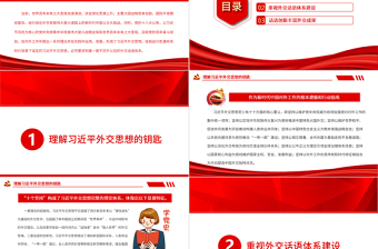 2025简洁大气习近平外交思想的话语创新PPT红色党政风党员干部学习教育专题党课课件模板免费下载