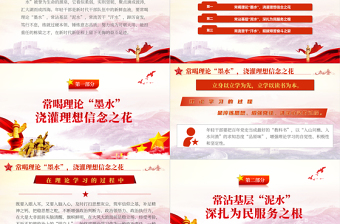 2025红色党政风年轻干部要常用“三种水”PPT机关单位主题党日活动专题党课课件模板免费下载