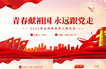2025党课课件ppt永远跟党走免费下载