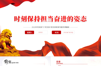 2025喜迎20大党课PPT免费下载