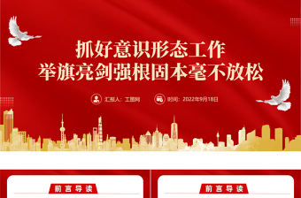 2025抓好意识形态工作举旗亮剑强根固本毫不放松PPT党建风基层党委党支部干部学习教育专题党课课件模板免费下载