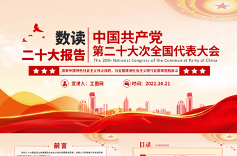 2025解读二十大党课ppt模板免费下载