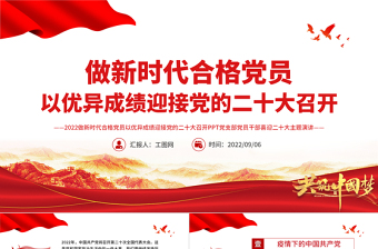 2025迎接二十大微党课ppt免费下载