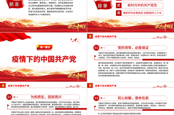 2025红色党政风做新时代合格党员以优异成绩迎接党的二十大召开PPT党员干部学习辅导微党课课件免费下载