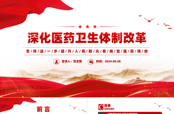 2025简洁实用精美简洁深化医药卫生体制改革提升人民群众看病就医获得感PPT模板免费下载
