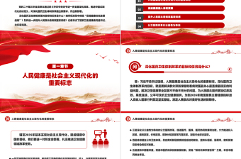 2025简洁实用精美简洁深化医药卫生体制改革提升人民群众看病就医获得感PPT模板免费下载