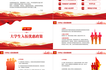 2025红色经典投身绿色军营筑梦无悔青春PPT红色党政风大学生征兵高校宣传讲座课件模板免费下载