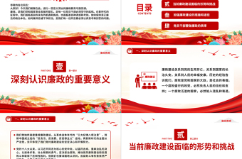 2025红色渐变精美简洁保持清正廉洁的政治本色做到忠诚干净担当廉政教育专题党课PPT免费下载