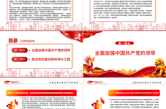 2025优质按照党章要求推进党的建设新的伟大工程PPT党政风党员干部学习教育专题党课免费下载