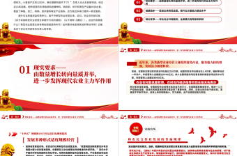2025红色光效加快培育现代农业领头雁PPT党建风解读新型农业经营主体提升行动实施专题党课课件模板免费下载