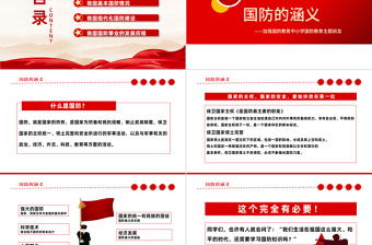 2025加强国防教育PPT红色党政风加强国防教育中小学生国防教育主题班会课件模板免费下载