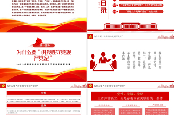 2025年轻干部党性修养PPT简洁党建风做讲党性守党规严党纪的时代新人专题党政党建课件模板免费下载
