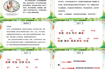 2025免费小英雄雨来PPT第19课小学四年级语文下册部编人教版教学课件免费下载