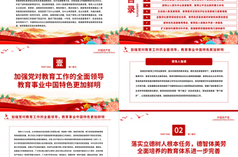 2025红色简洁奋力谱写新时代教育改革发展新篇章PPT以实际行动迎接党的二十大胜利召开专题党课课件免费下载