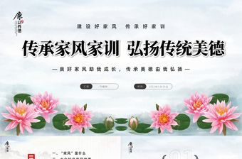 家风建设班会ppt