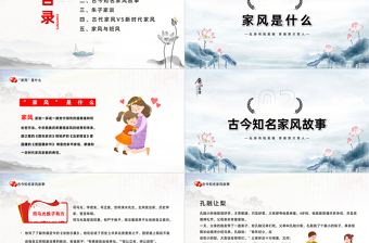 2025传承家风家训弘扬传统美德PPT精美卡通风建设好家风传承好家训主题班会课件模板免费下载