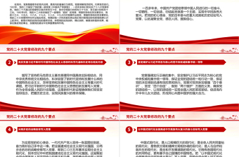 2025党的二十大党章修改的九大要点PPT党章看中国共产党的自我革命PPT党政精美风深入学习新党章专题党课党建课件免费下载