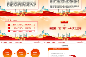 2025入党积极分子或预备党员思想PPT红色大气风入党积极分子或预备党员思想学习教育专题党课课件模板免费下载