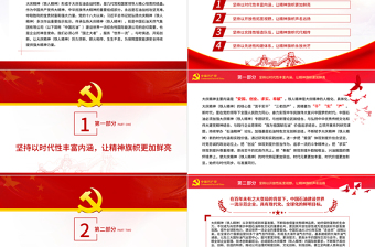 2025红色党政风赓续石油工业精神血脉助力企业高质量发展PPT党政风党员干部学习教育专题党课免费下载