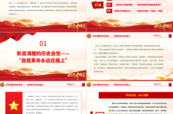 2025从新党章看中国共产党的自我革命PPT党政精美风深入学习新党章专题党课党建课件免费下载