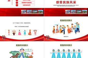 2025大气精美石榴花开别样红籽籽同心一家亲PPT民族团结一家亲主题班会课件模板免费下载