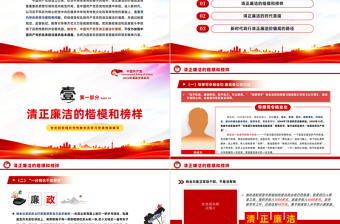 2025红色大气净心治本直道身谋清正廉洁作表率PPT党员干部党史学习教育专题党建党课课件模板免费下载