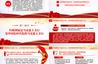 2025我们党坚定信仰信念把握历史主动的根本所在PPT精美党建风党员干部学习教育专题党课党建课件模板免费下载