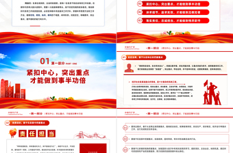 2025强化责任担当提升履职能力PPT党政风以扎实作风推动各项任务落实落地专题党建党课课件模板免费下载