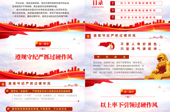 2025红色党政风锤炼过硬作风主动担当作为PPT机关事业单位党日活动党课课件模板免费下载