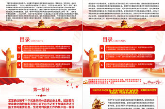 2025红色大气紧紧抓住铸牢中华民族共同体意识这条主线PPT党政风党员干部学习教育专题党课免费下载