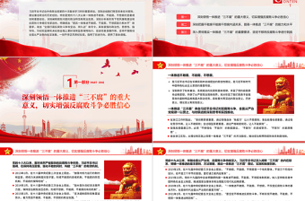 2025免费提高一体推进“三不腐”能力和水平全面打赢反腐败斗争攻坚战持久战PPT学习贯彻习近平总书记在中央政治局第四十次集体学习时重要讲话精神课件免费下载