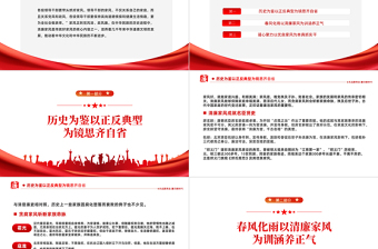 2025免费树立清廉好家风PPT卡通党政风清廉家风清正党风专题党课课件模板免费下载