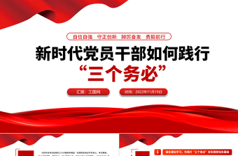 2025新时代党课ppt图片免费下载