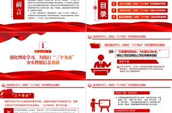 2025新时代党员干部如何践行三个务必PPT红色精美风学习宣传党的大会精神专题党课课件模板免费下载