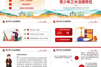 2025国潮风青少年普法宣传教育PPT青少年普法宣传教育主题班会课件模板免费下载