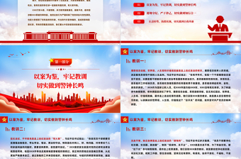 2025简约大气以案为鉴知敬畏防微杜渐守底线PPT风党员干部廉政廉洁警示教育专题党课免费下载