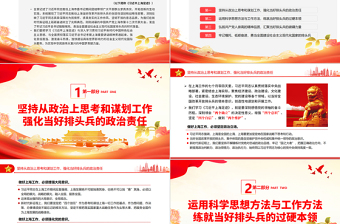 2025红色精美勇担新使命当好排头兵PPT学习《当好改革开放的排头兵——习近平上海足迹》的体会专题党课免费下载
