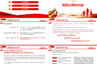 2025极简风品位信仰的味道PPT红色党政风做合格党员专题教育培训课件模板免费下载