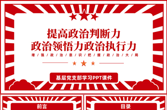 2025执行力党课ppt免费下载