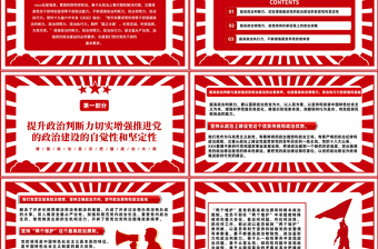 2025红色简洁提高政治判断力政治领悟力政治执行力PPT增强政治意识把握政治大局专题党课课件模板免费下载