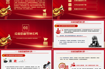 2025红色简洁廉洁清风进城管精华心灵促发展PPT党政党建风廉政教育专题党课课件模板免费下载