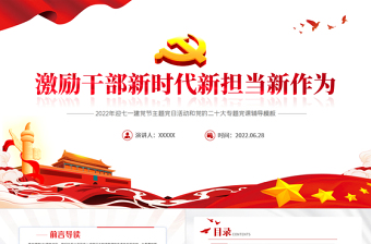 2025红色党政风激励干部新时代新担当新作为PPT迎七一建党节主题党日活动专题党课课件模板免费下载
