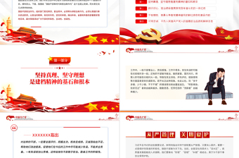 2025红色党政风激励干部新时代新担当新作为PPT迎七一建党节主题党日活动专题党课课件模板免费下载
