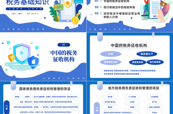 2025税务基本知识PPT蓝色简约风税务基础知识讲解培训课件模板免费下载