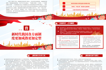 2025红色大气制度自信何以更加坚定PPT党员干部学习教育专题党课党建课件免费下载