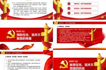 2025红色精美让“三个先”引导党员干部“三不腐”PPT红色简约风廉政廉洁专题党课免费下载