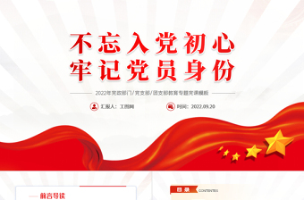 2025不忘入党初心牢记党员身份PPT简约大气风党日专题党课党员干部学习教育党建党课学习课件模板免费下载